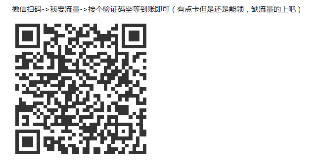 中国日报免费领100M三网流量