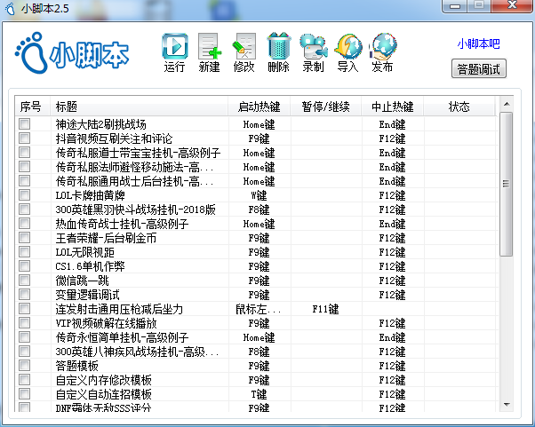 小脚本2.5