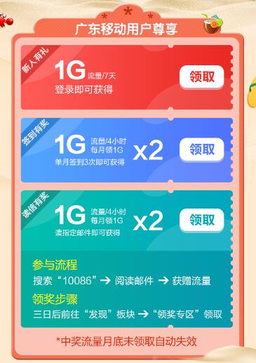 最新广东移动免费领取6G流量