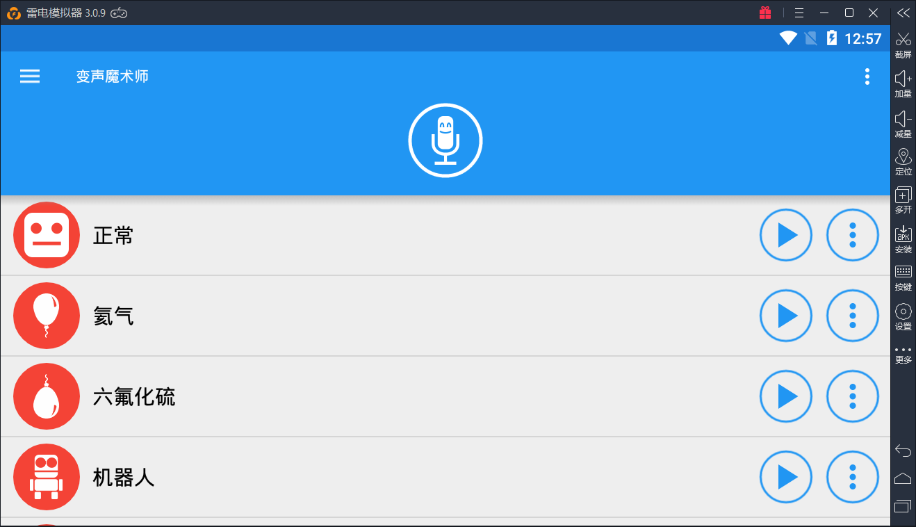 特效变声器专业版汉化去广告v3.4.1_sign