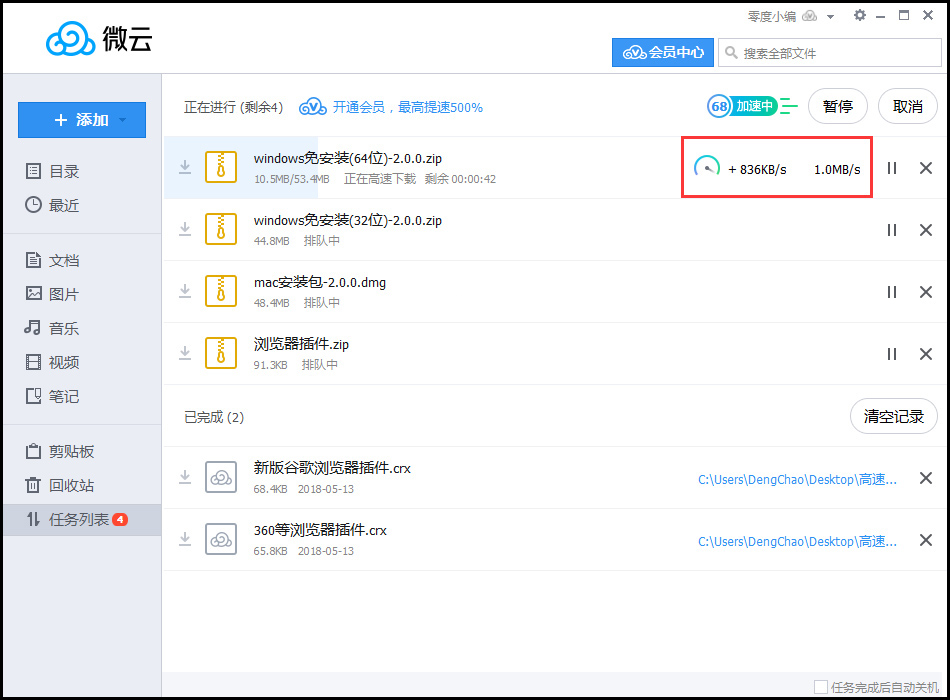 腾讯微云破解版无限试用 实测可用