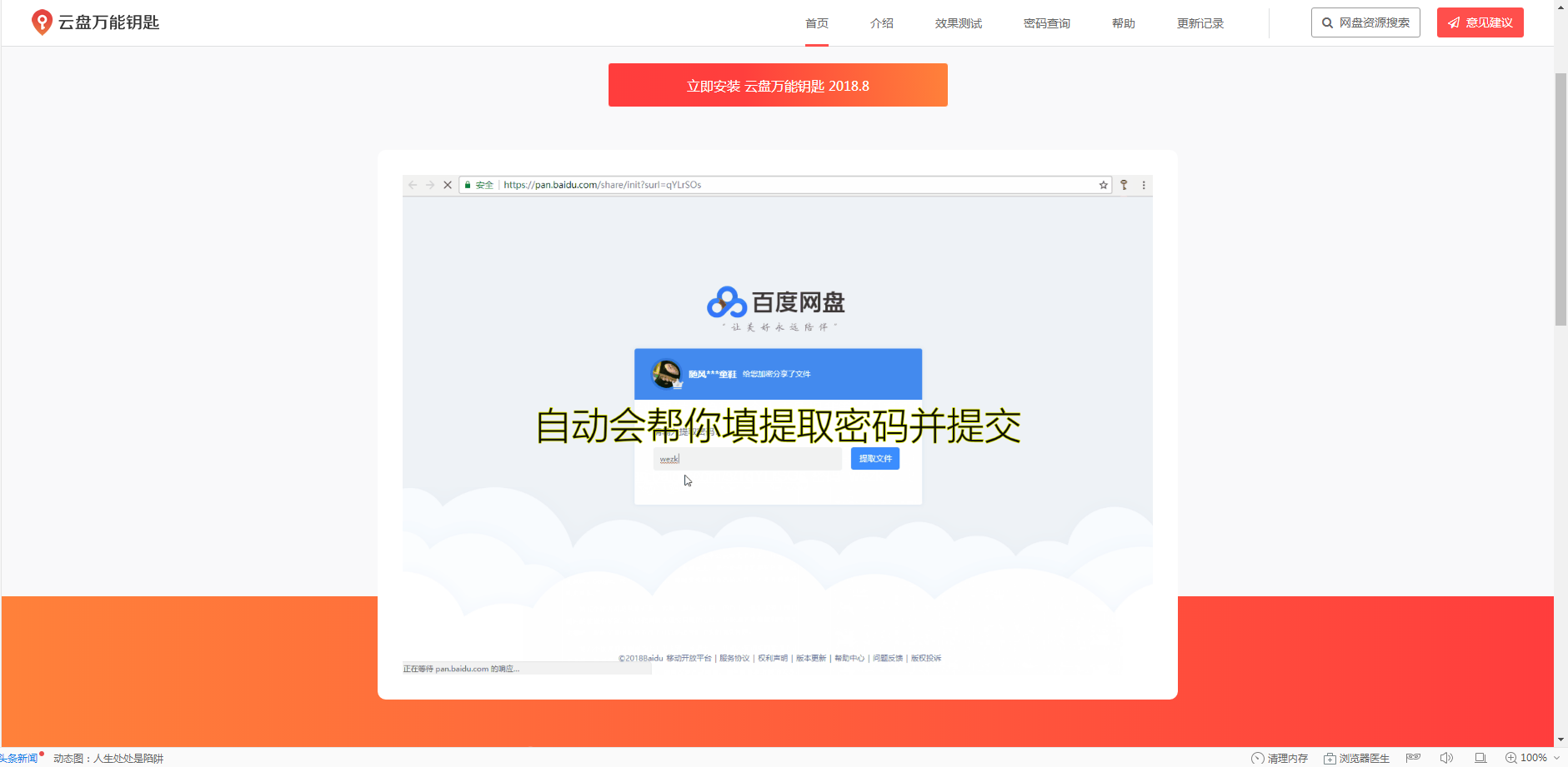 懒癌患者的福音：云盘万能钥匙插件