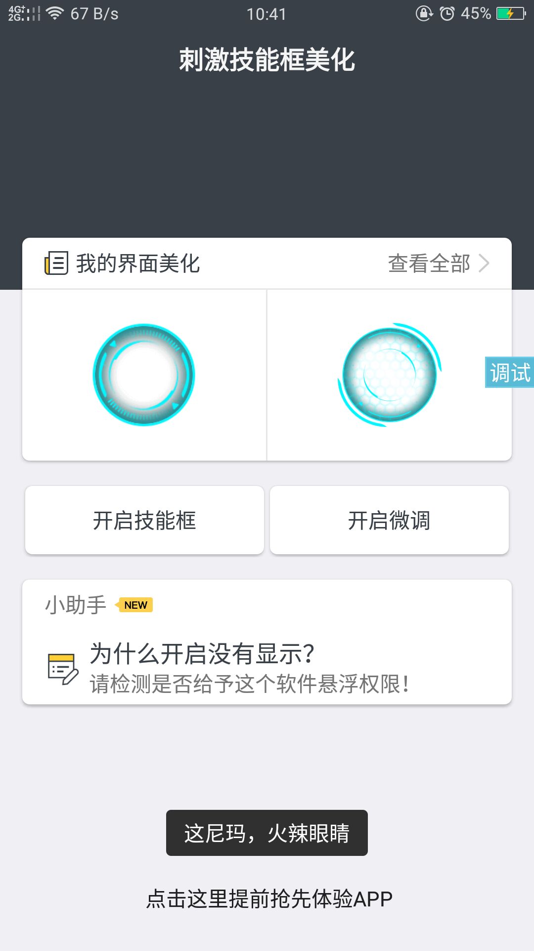 吃鸡技能框美化APP