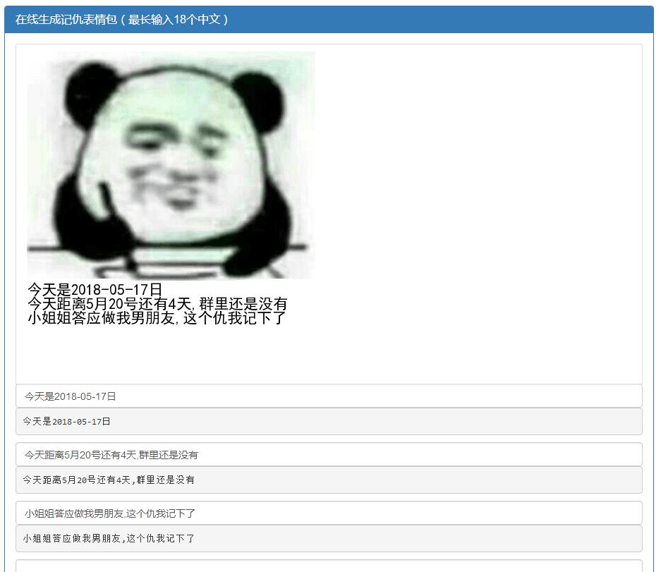 挺火的记仇表情包在线生成源码