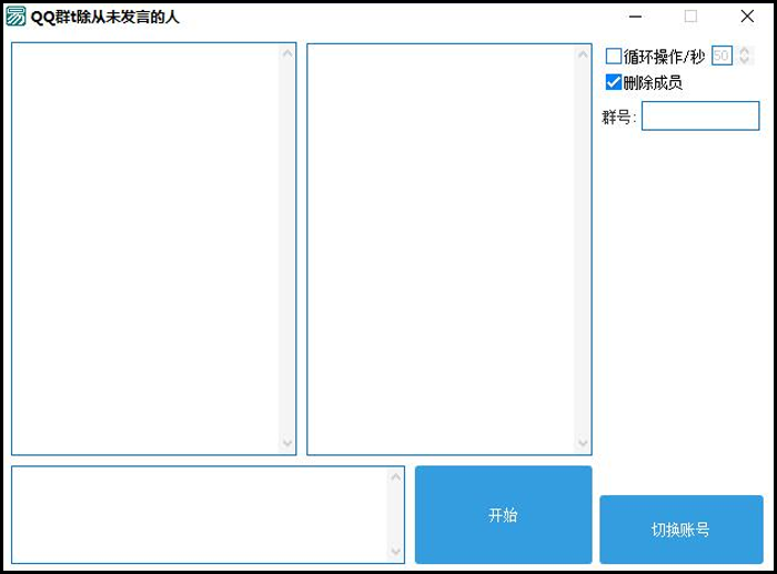 QQ群从未发言之人一键清理软件