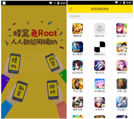 游戏蜂窝3.2.2破解版 免Root免vip使用手游辅助神器