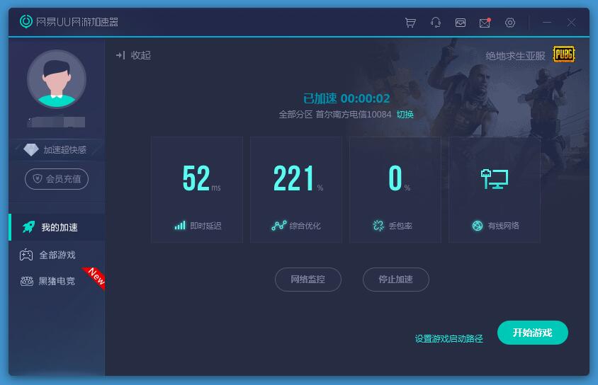 网易UU网游加速器绿色破解版