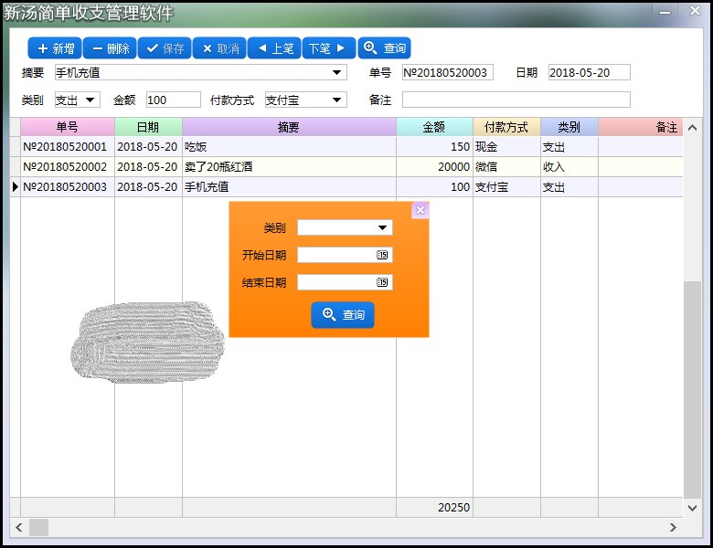 新汤简单收支管理系统，记账很方便