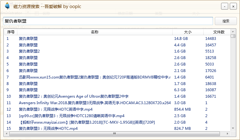 几百KB小巧的PC磁力资源搜索