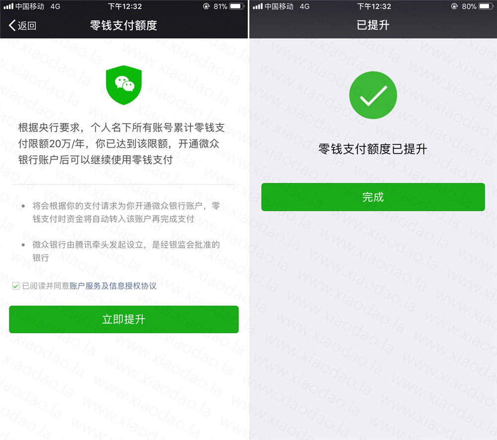 突破微信零钱支付20万元限制