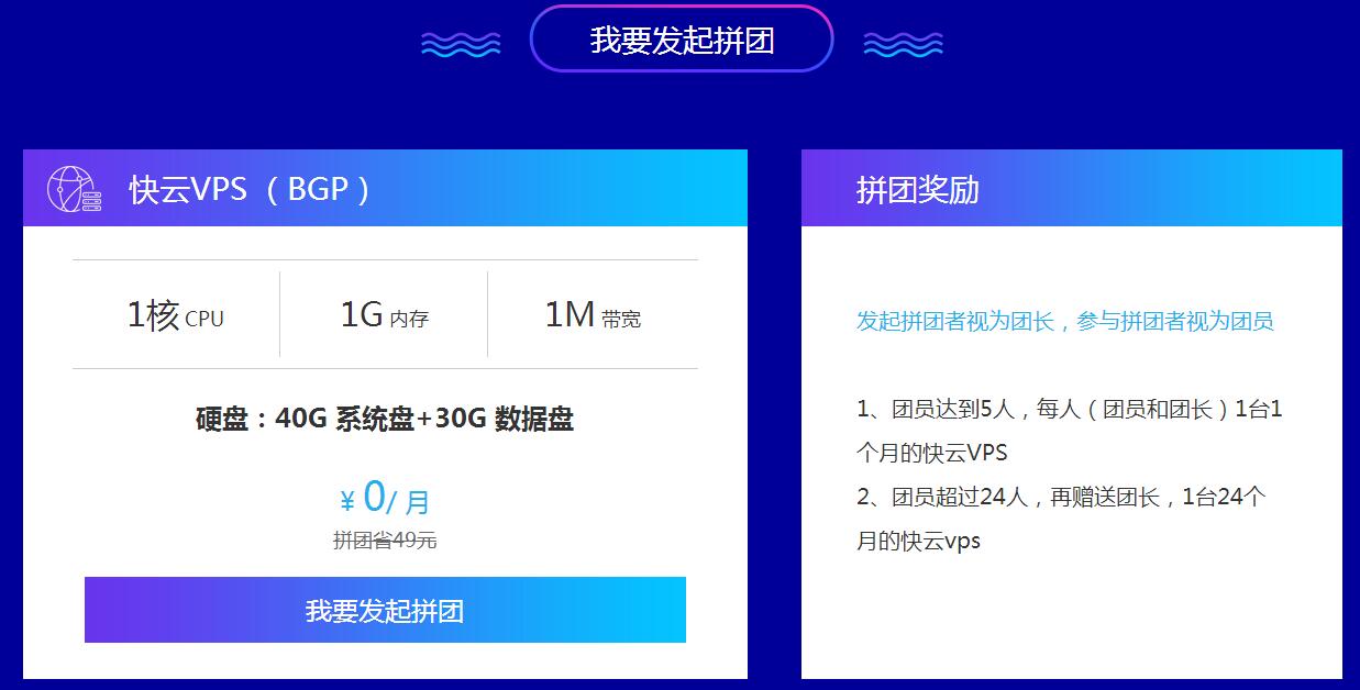 景安拉新拼团0元撸24个月VPS