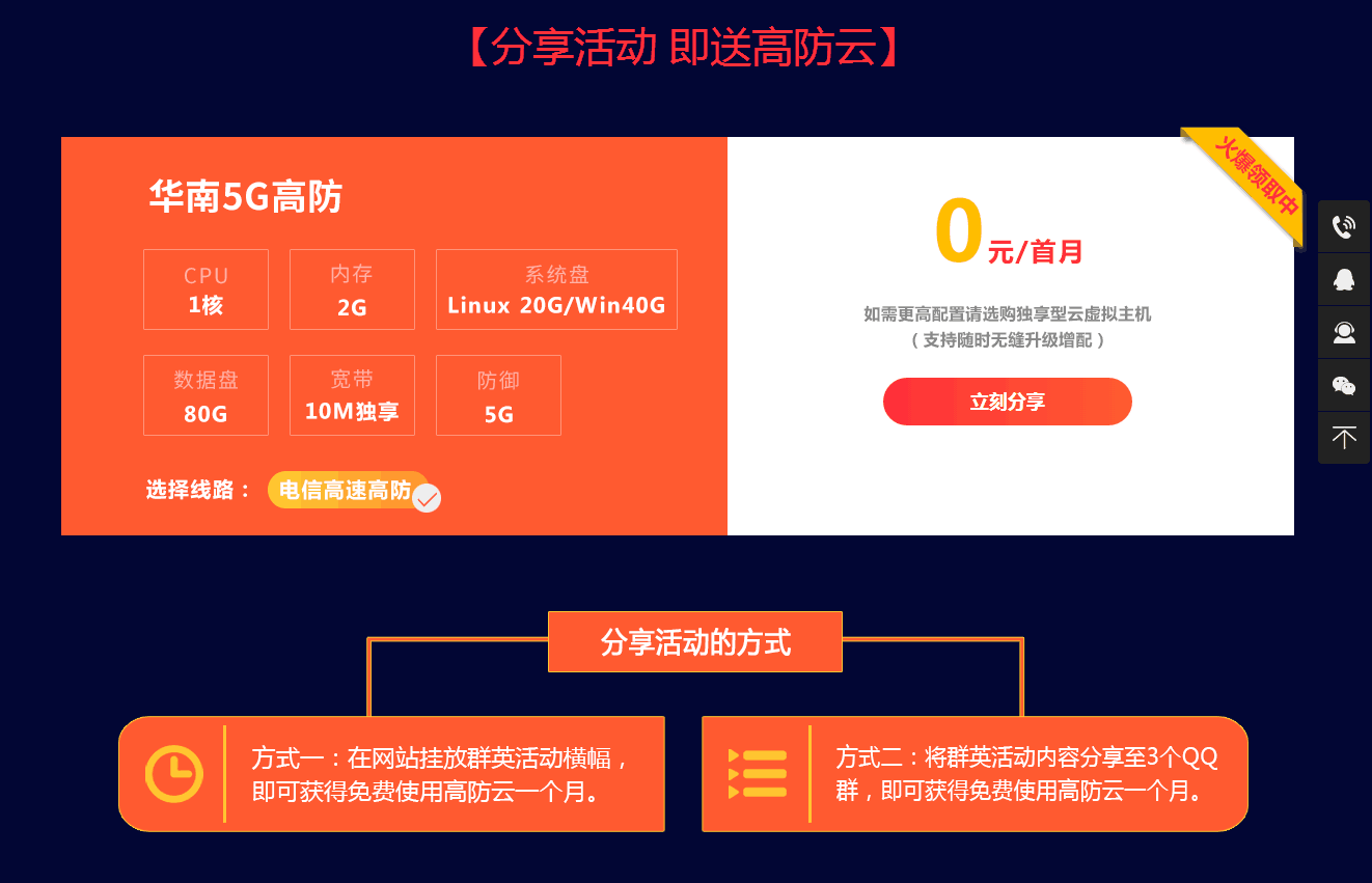 群英实名领1年虚拟主机+1月高防云代金卷