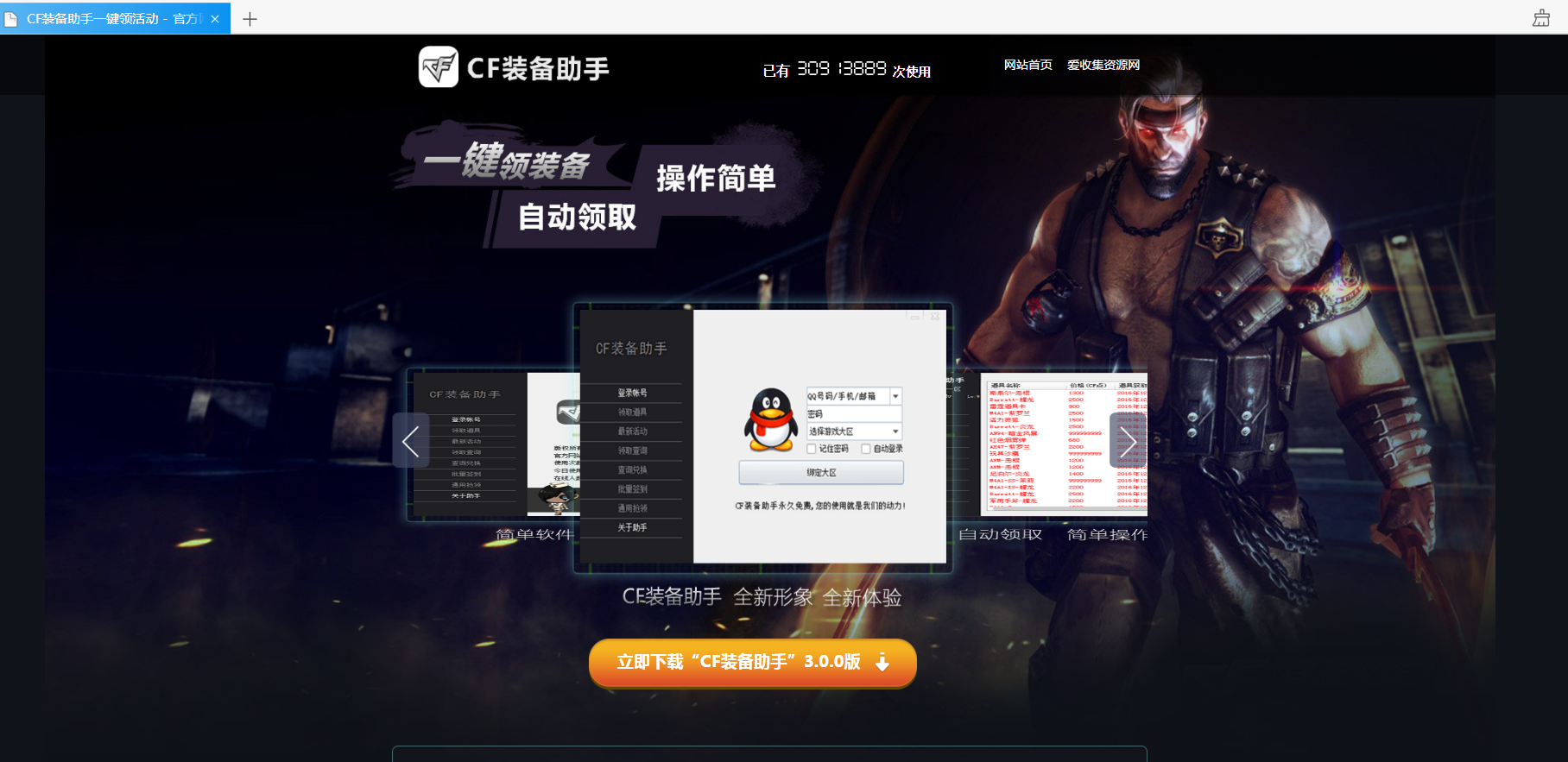 CF装备助手一键领活动官方网站源码