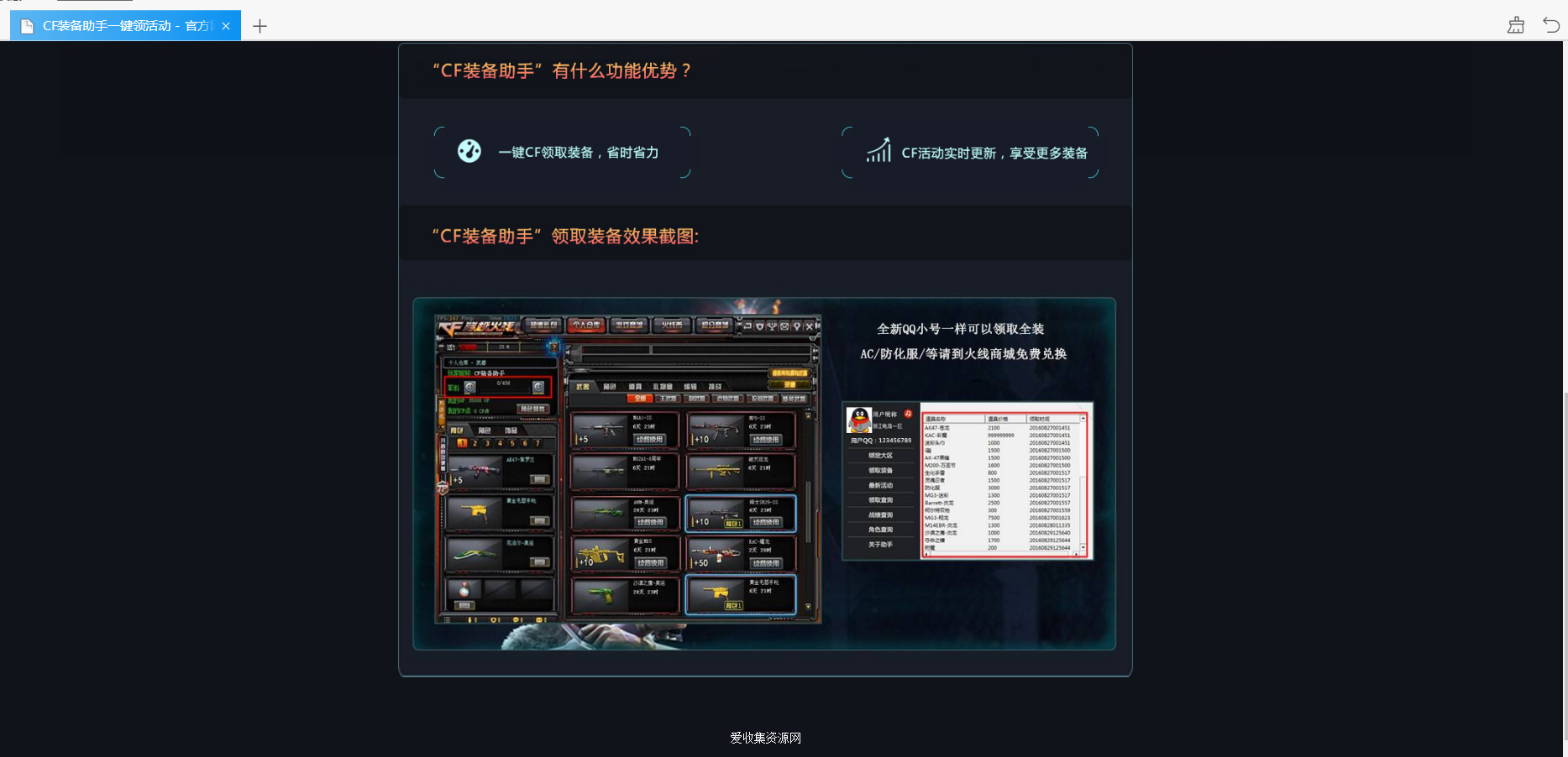 CF装备助手一键领活动官方网站源码