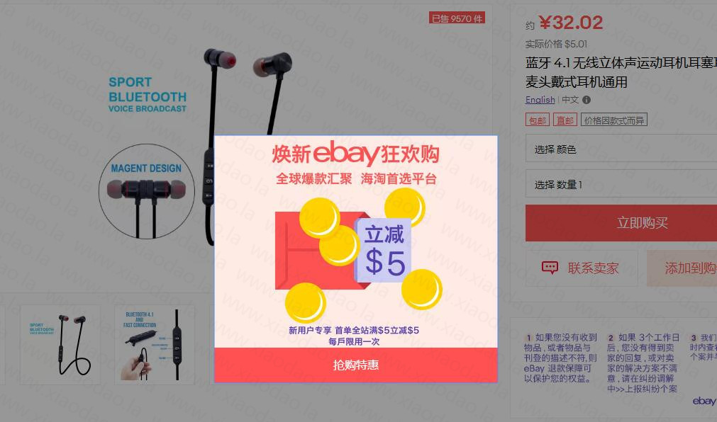 ebay新用户0.01元撸蓝牙耳机