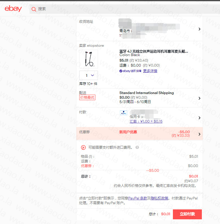 ebay新用户0.01元撸蓝牙耳机