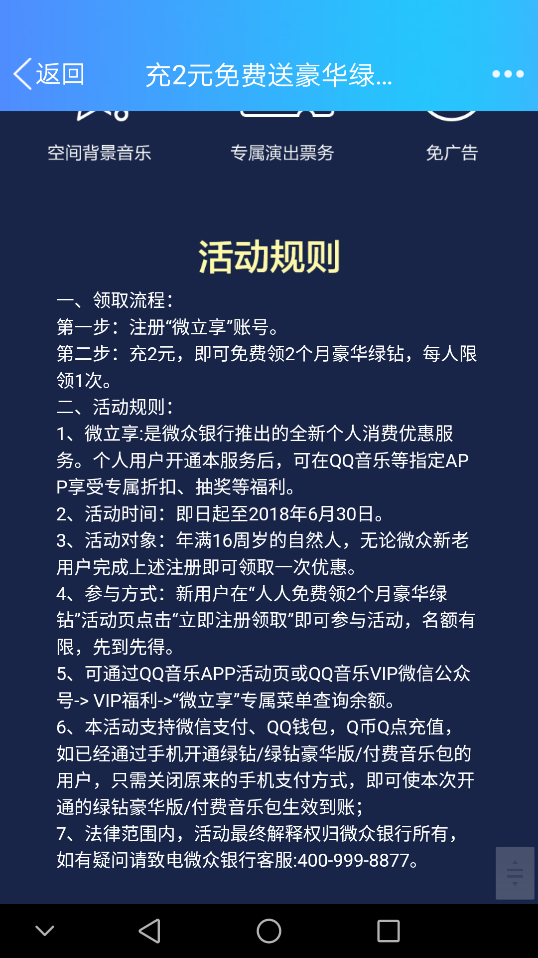 注册微立享2元开豪华绿钻