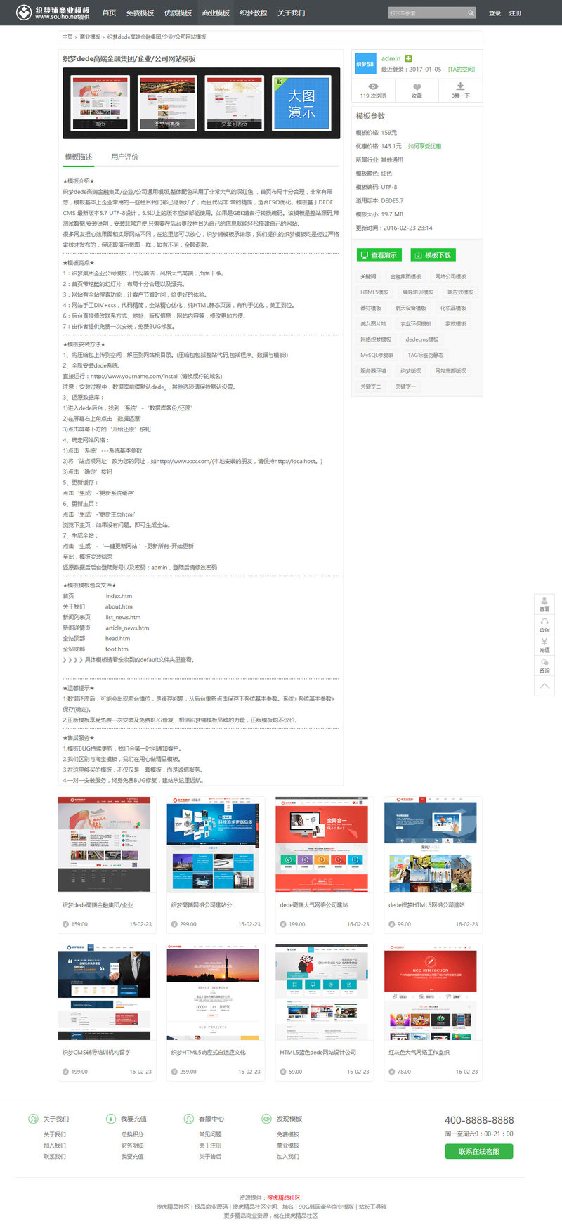 织梦dedecms仿我图千图昵图网模板素材下载销售平台源码