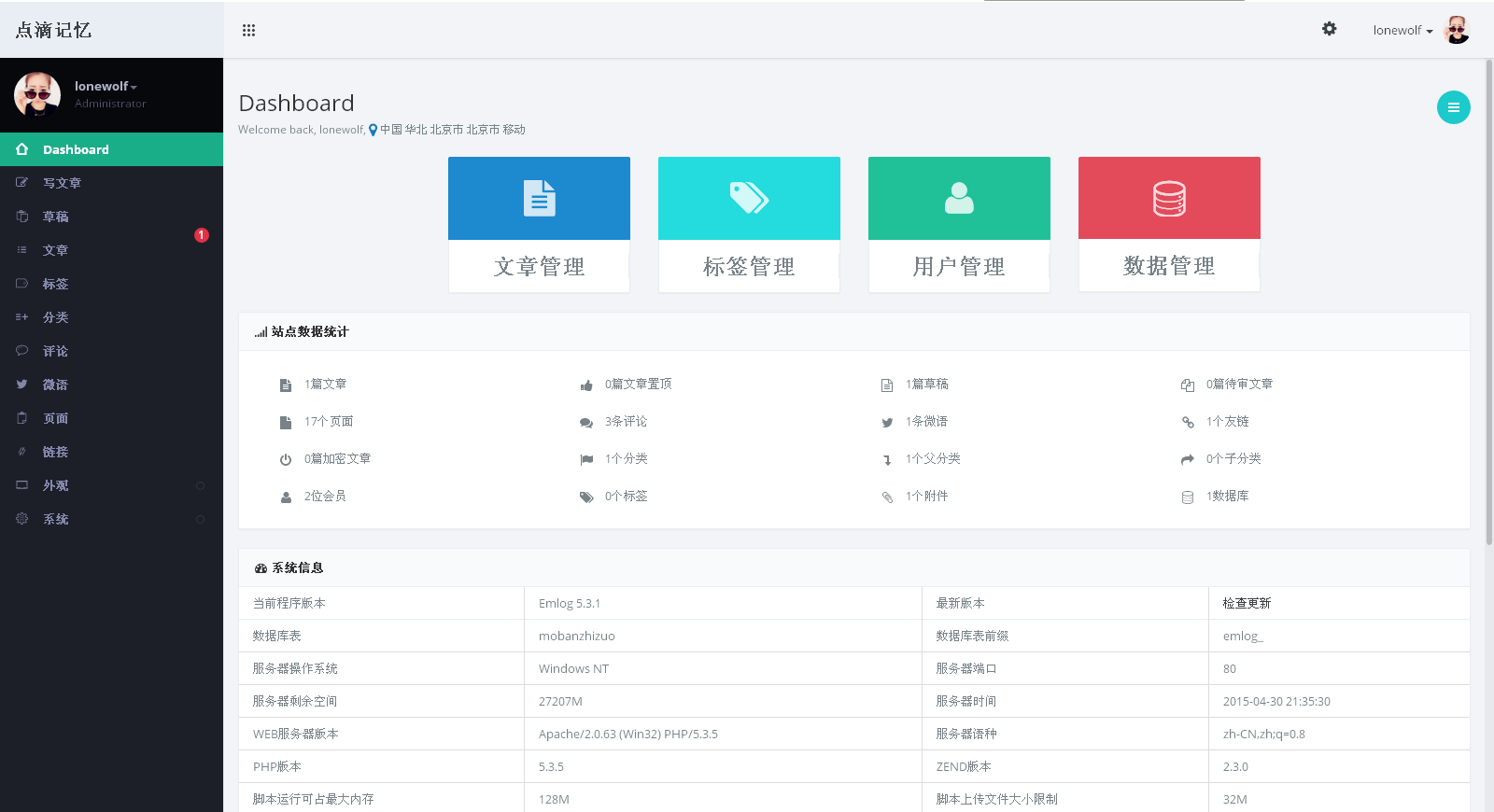 emlog后台管理面板主题lscale