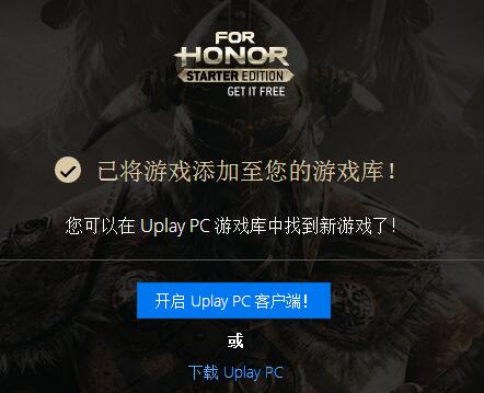 登录育碧免费喜加一荣耀战魂