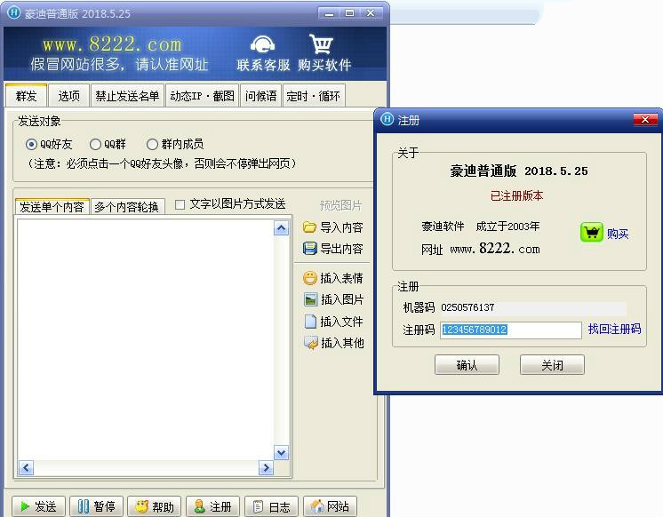 豪迪QQ群发最新2018破解注册破解版