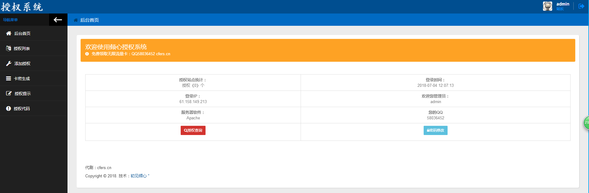 二开授权系统前台简洁后台美化版