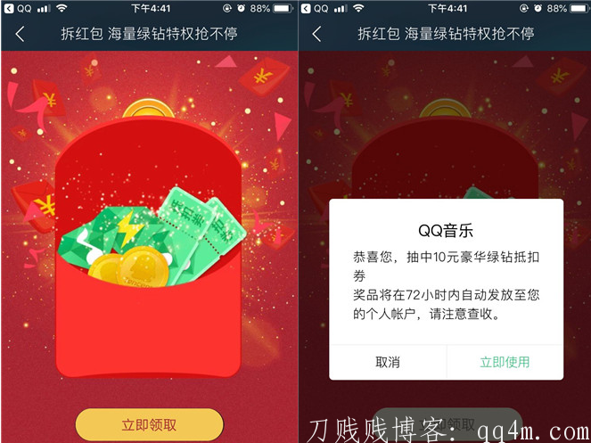 QQ音乐拆红包 豪华绿钻特权领不停 需手机安装QQ音乐