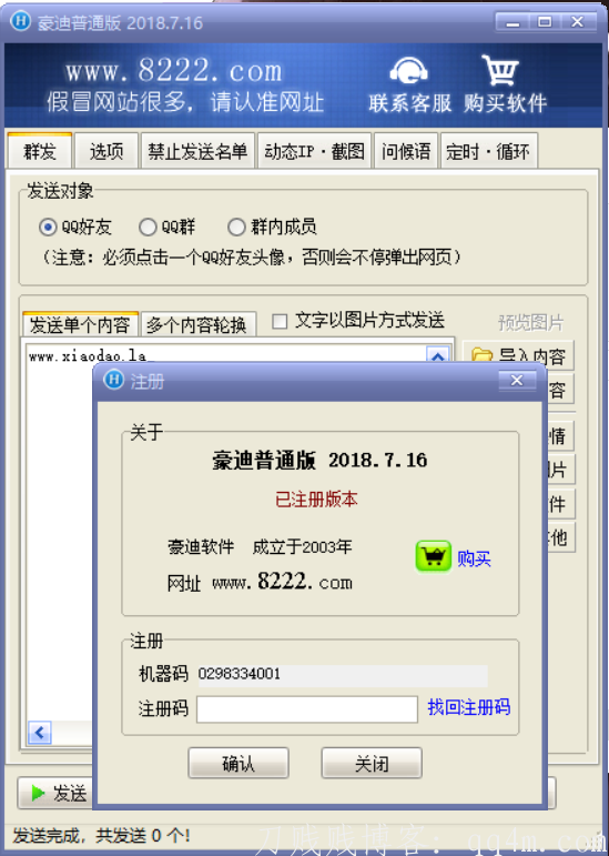 豪迪QQ群发器完美已注册版