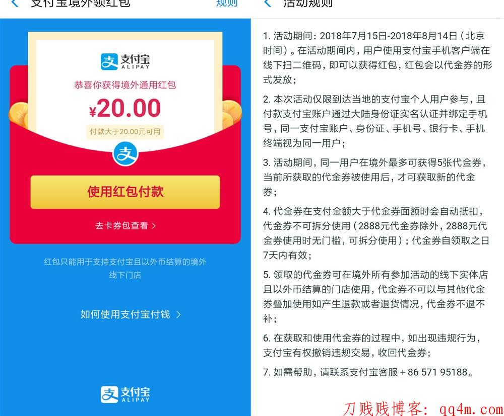 支付宝领20元以上境外红包