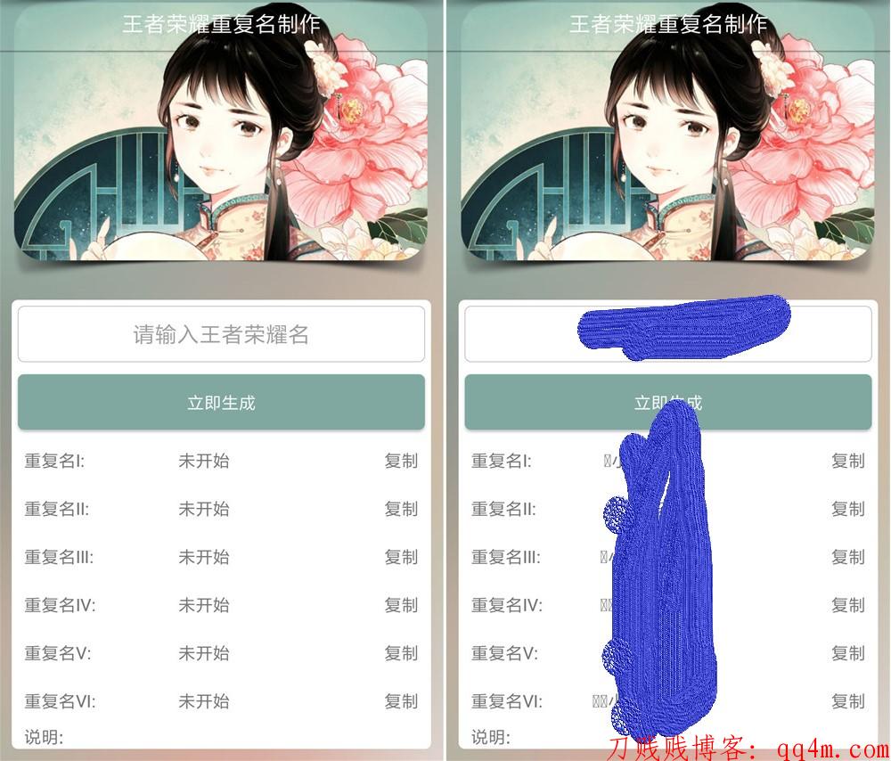 安卓王者荣耀重复名制作工具