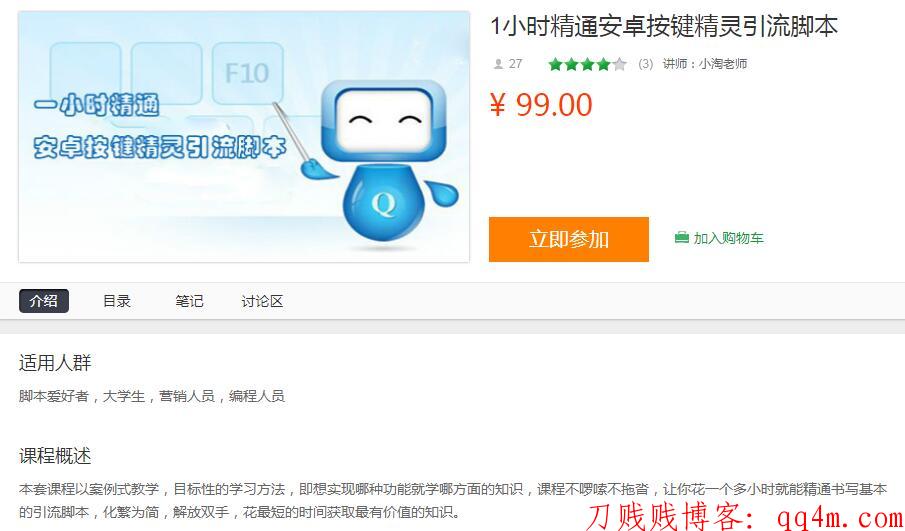 1小时精通安卓按键精灵引流脚本