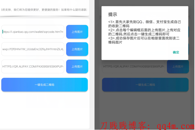 三合一收款码制作软件
