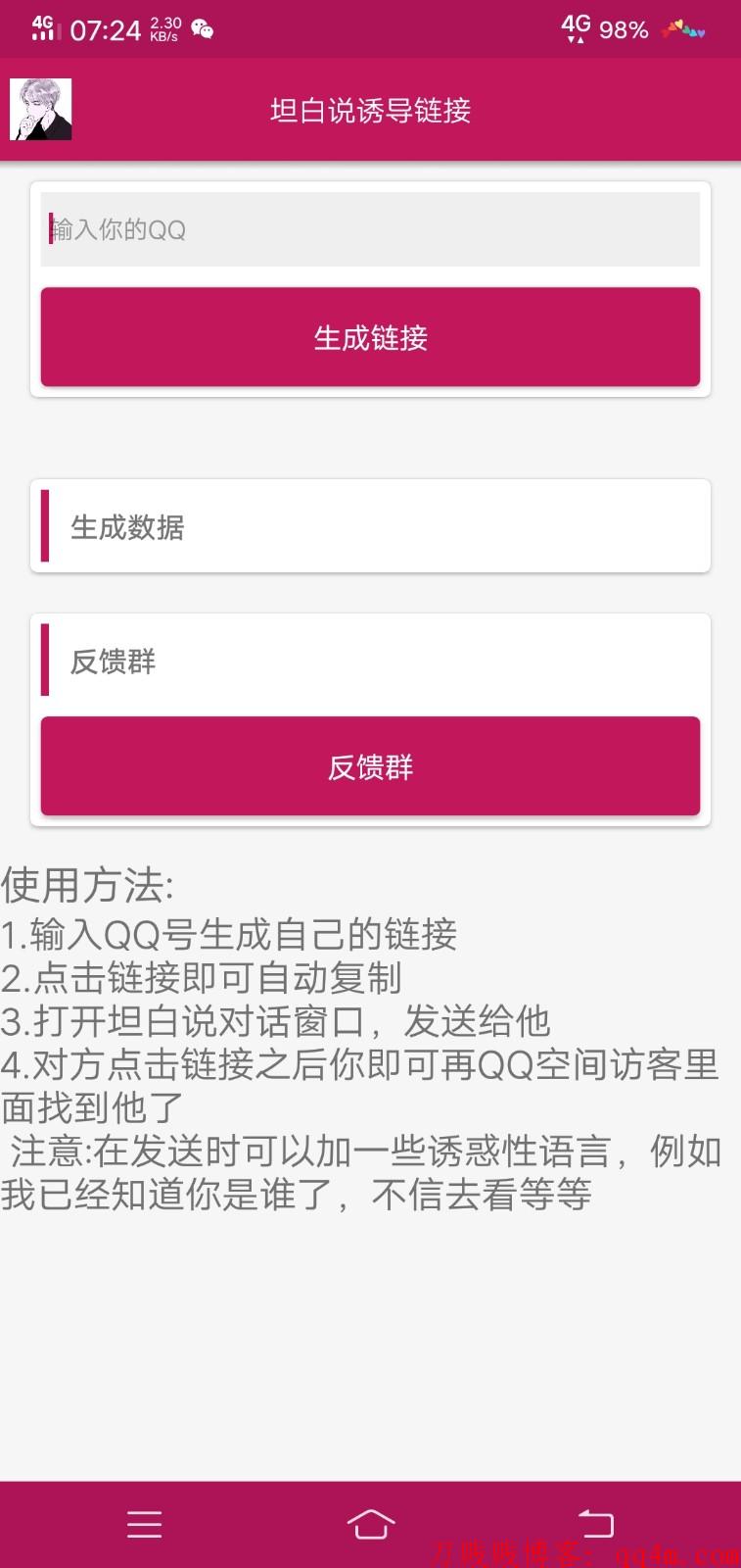 最新坦白说诱导查询