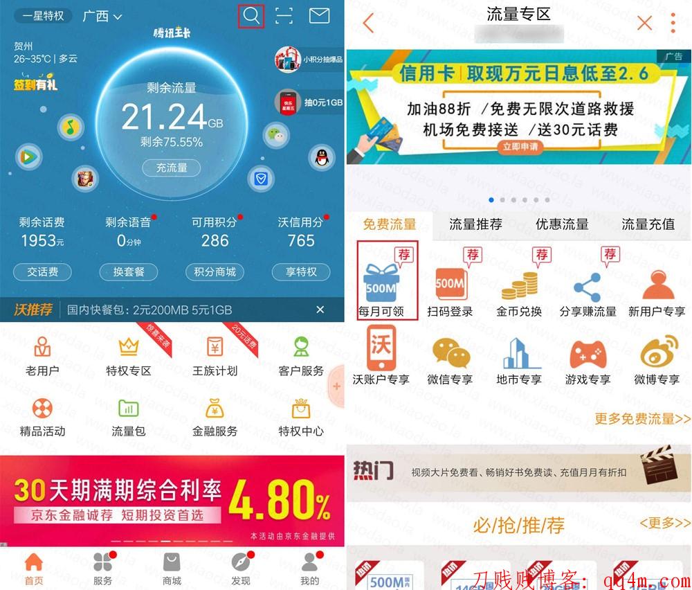 手机营业厅每月500M联通流量
