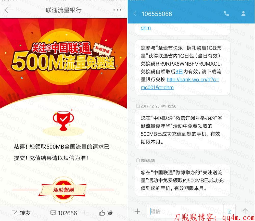 微博免费领500M联通流量