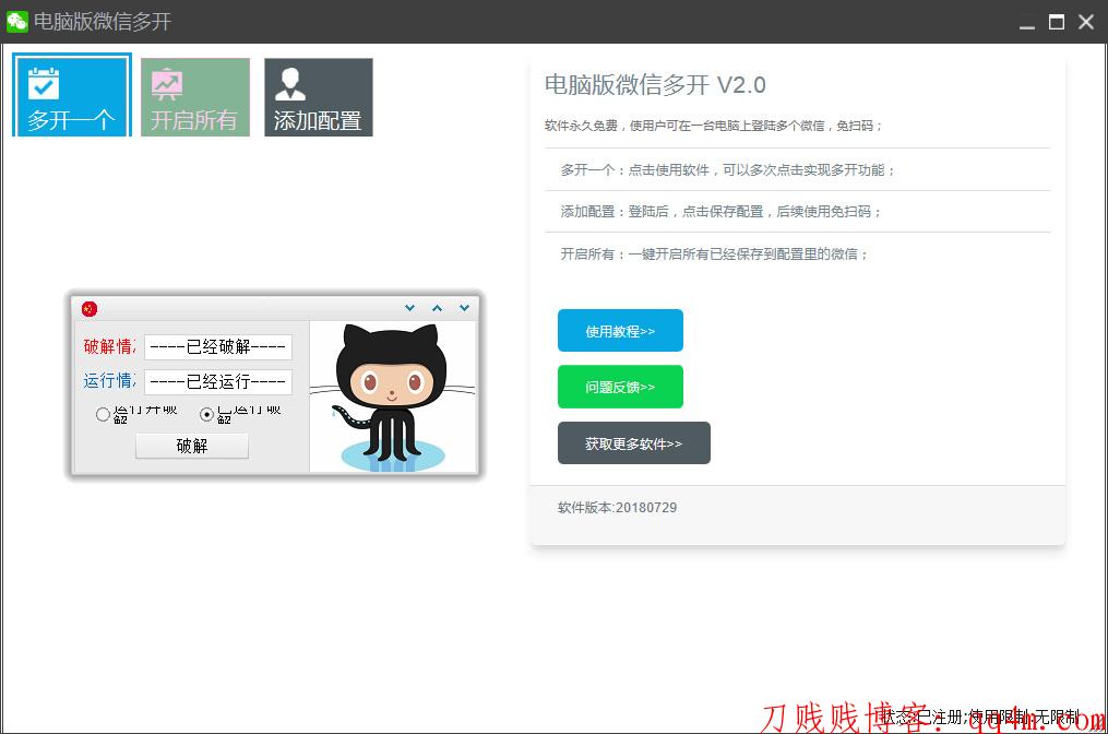 PC微信无限多开已破解个数限制