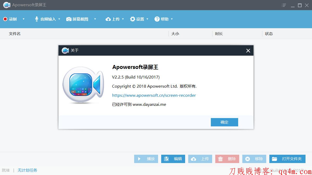 Apowersoft录屏王已注册破解版