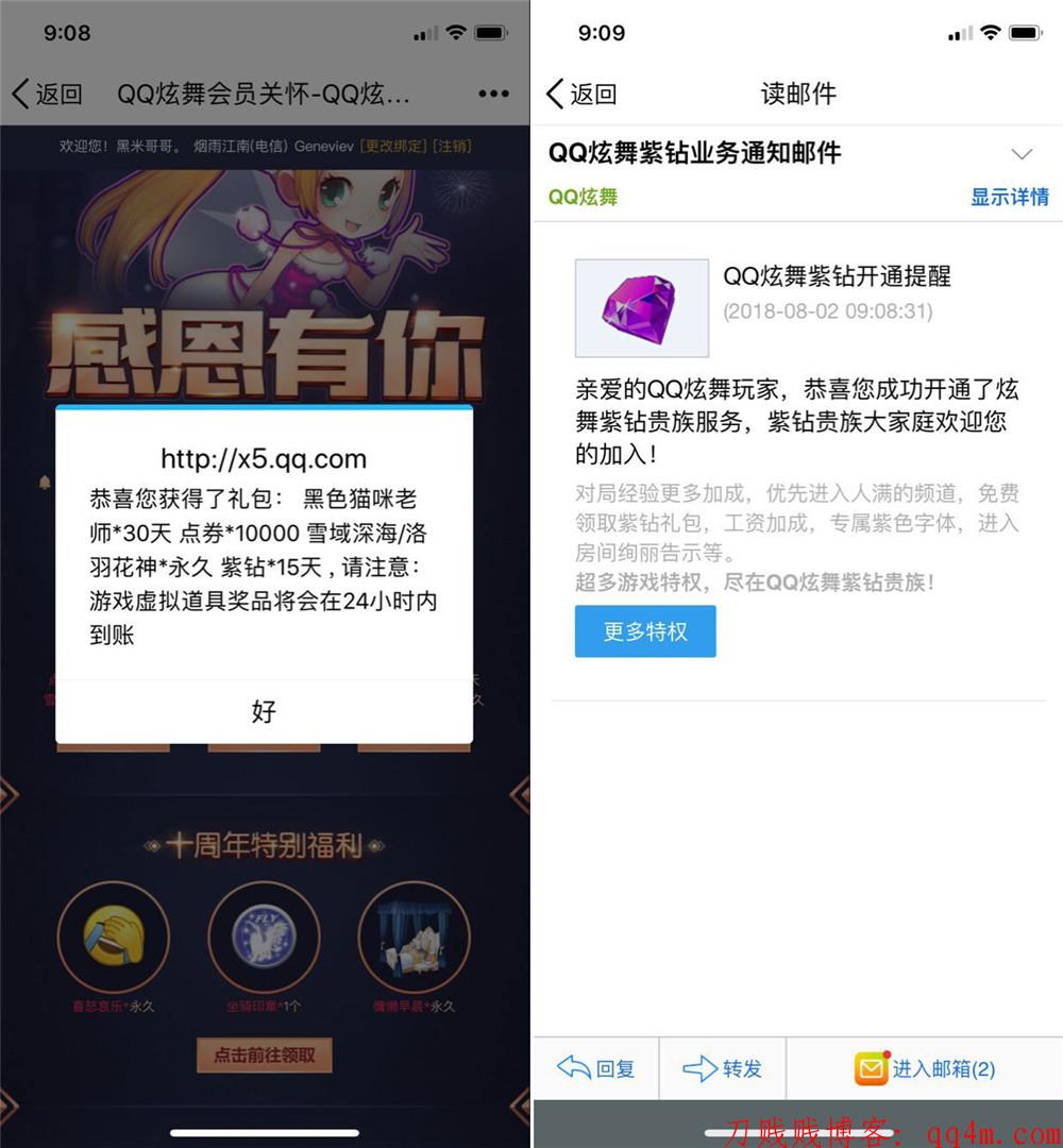 秒领QQ炫舞紫钻45天需角色