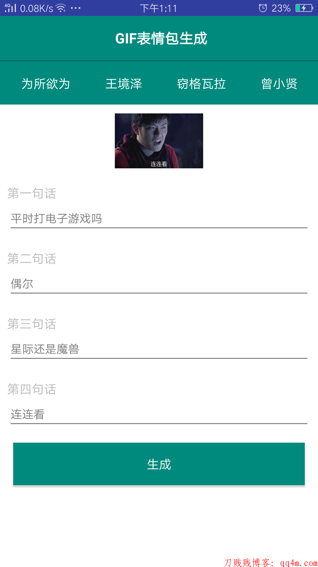 GIF表情包生成器