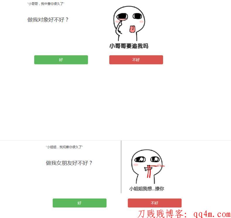 抖音很火的两款表白源码（男女两种）