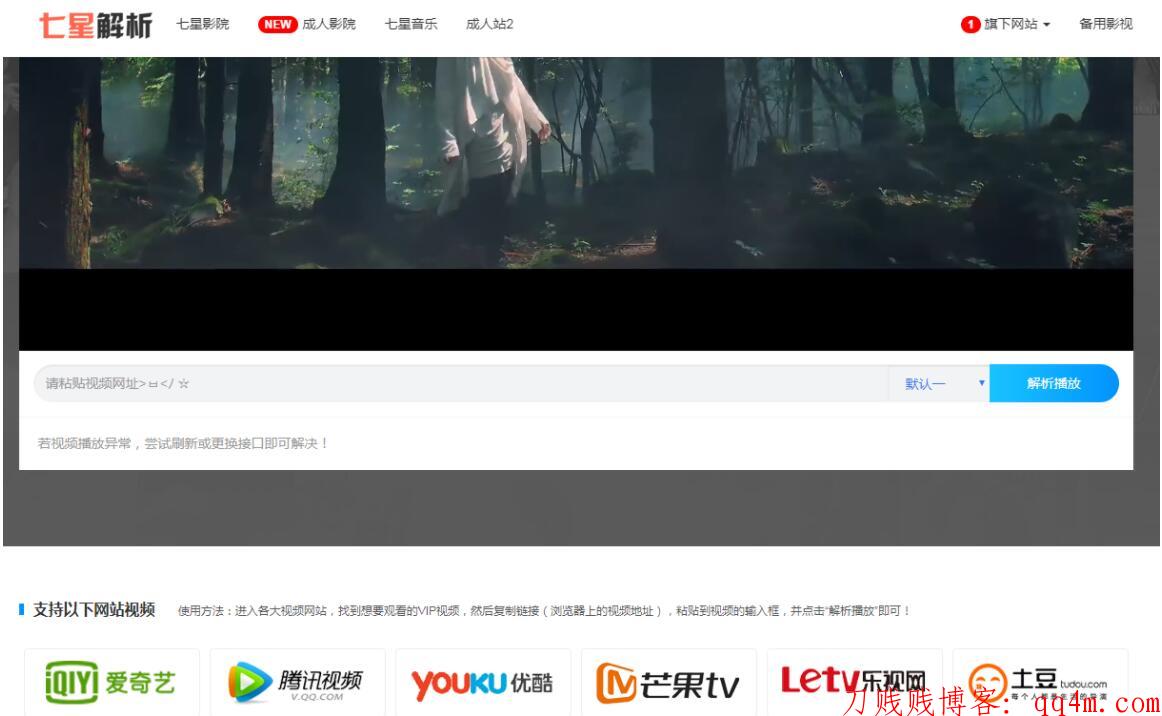 七星全网VIP解析PHP改版源码