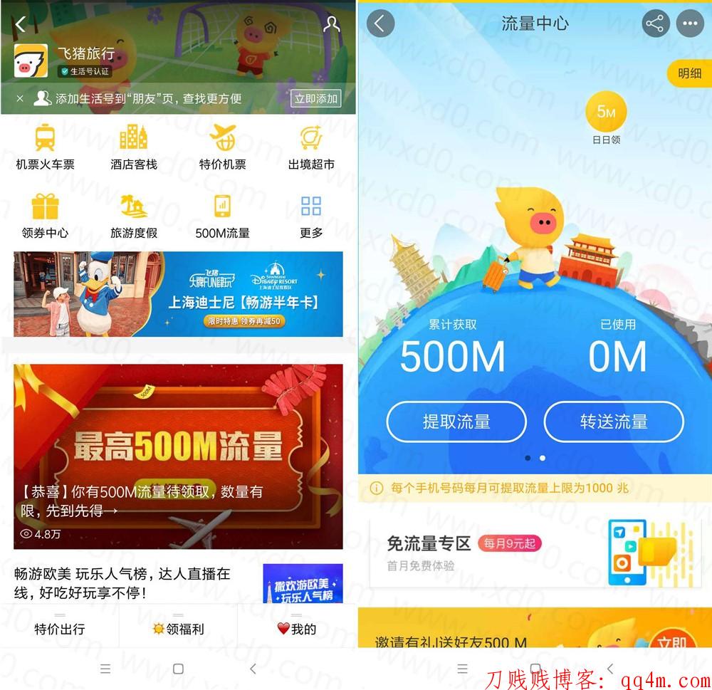 支付宝领飞猪500M联通流量