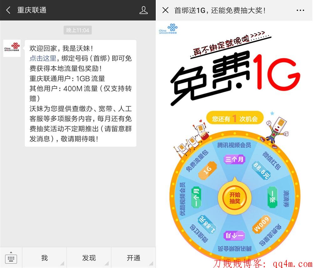 重庆联通绑定抽腾讯视频VIP