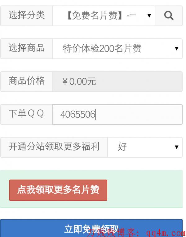安卓免费领6W名片赞合集