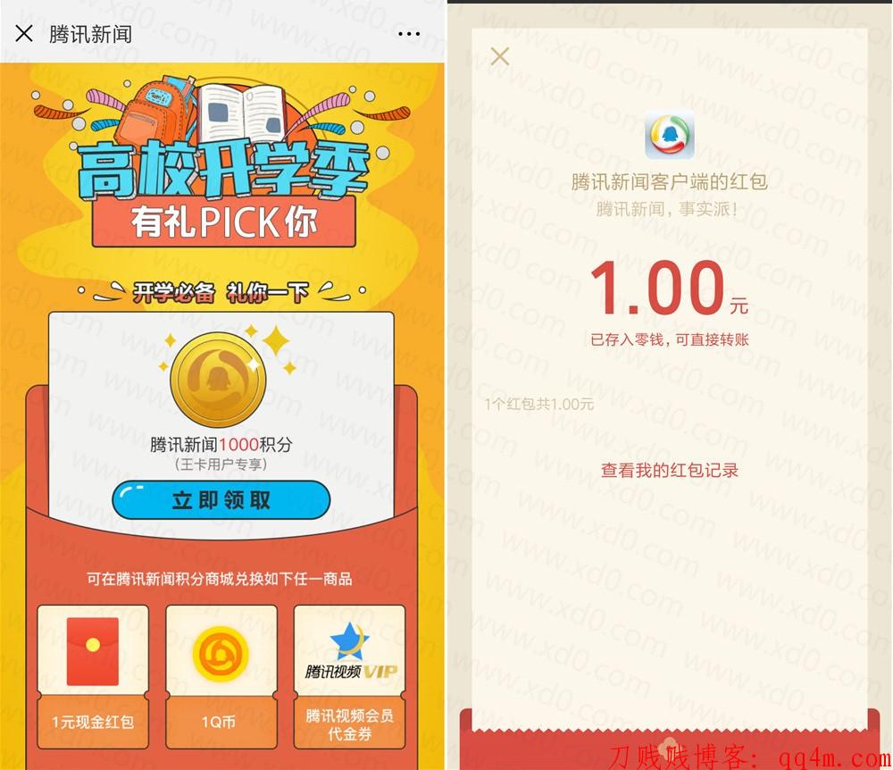 腾讯王卡领腾讯新闻1QB/1元