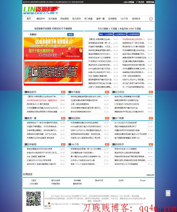 emlog仿Lin资源网主题模板 适合做娱乐资源教程等网站