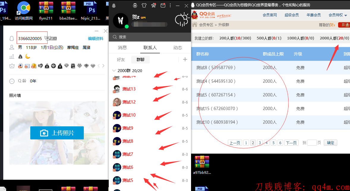 【曲调】QQ小号无需资格创建多开2000人群方法