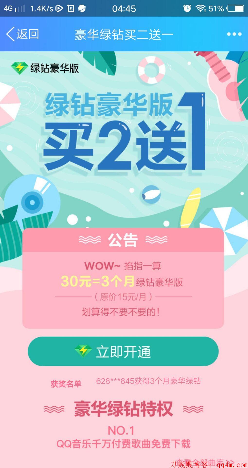 【曲调】最新绿钻买二送一