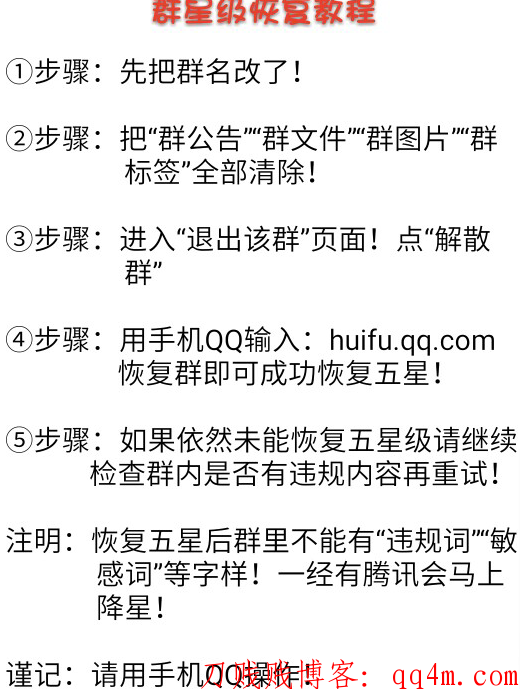 【曲调】某宝30元买的QQ群星级恢复教程
