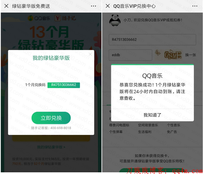 【曲调】随手记开户1月豪华绿钻CDK